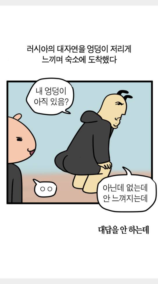 모죠의 일지 횡단 열차 타는 만화 5 8