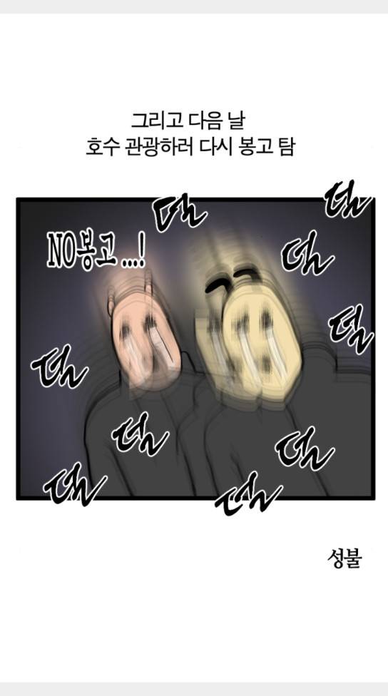 모죠의 일지 횡단 열차 타는 만화 5 9