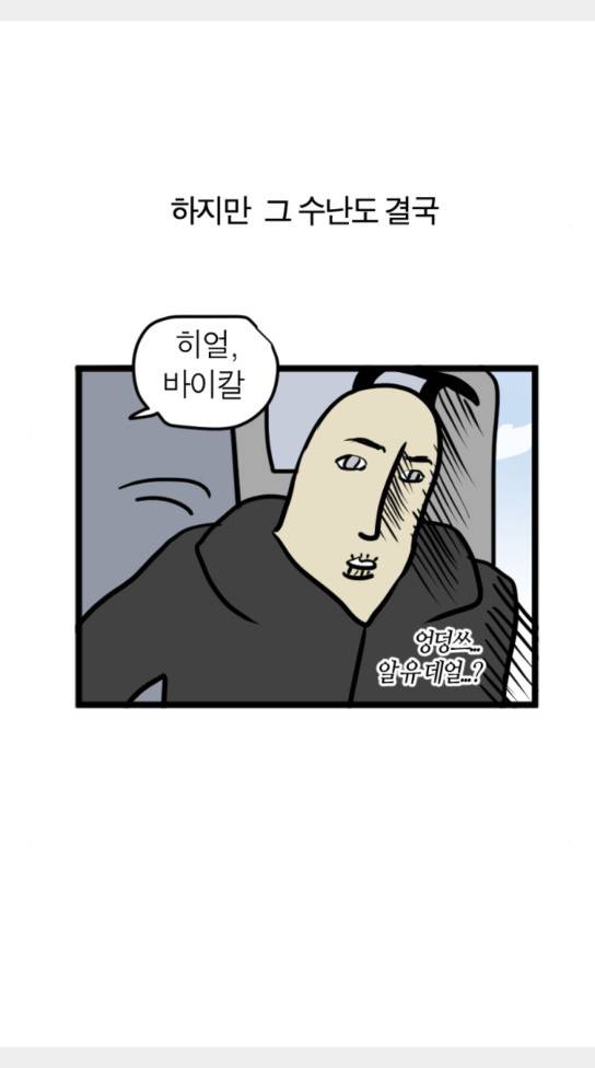 모죠의 일지 횡단 열차 타는 만화 5 10