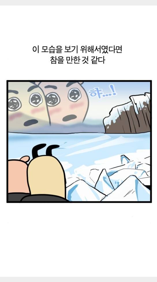 모죠의 일지 횡단 열차 타는 만화 5 11