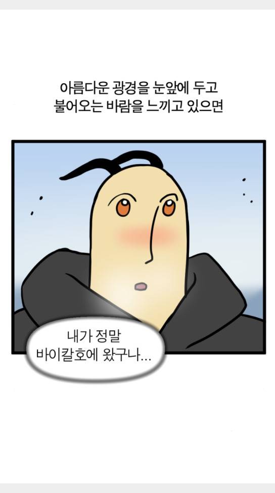 모죠의 일지 횡단 열차 타는 만화 5 12