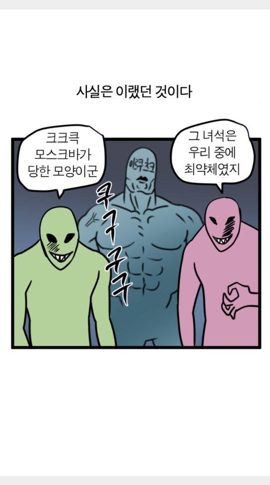 모죠의 일지 횡단 열차 타는 만화 5 16