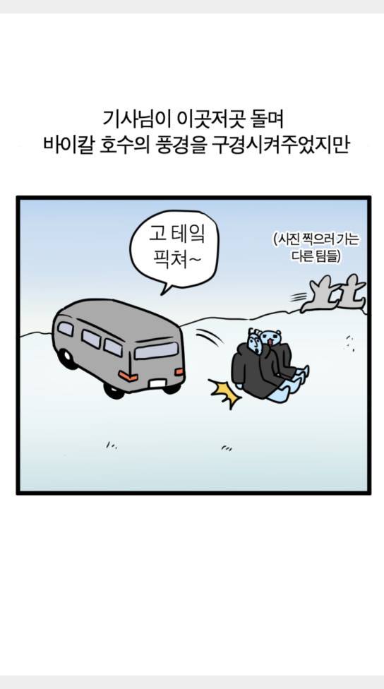 모죠의 일지 횡단 열차 타는 만화 5 17
