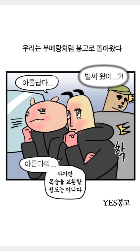 모죠의 일지 횡단 열차 타는 만화 5 18