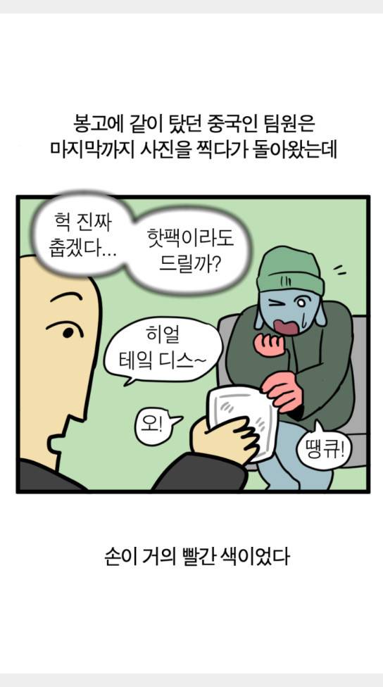 모죠의 일지 횡단 열차 타는 만화 5 19