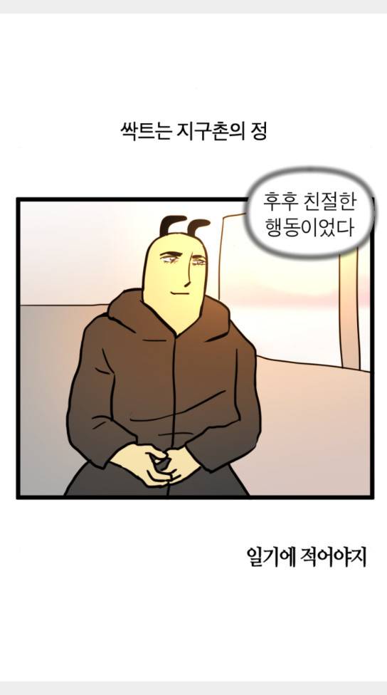 모죠의 일지 횡단 열차 타는 만화 5 20