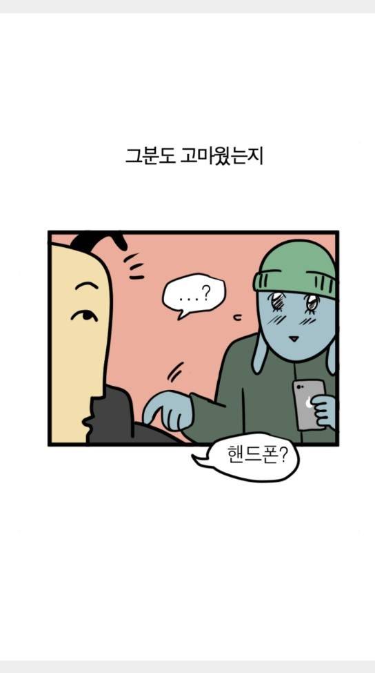 모죠의 일지 횡단 열차 타는 만화 5 21
