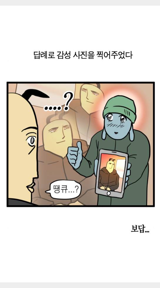 모죠의 일지 횡단 열차 타는 만화 5 22