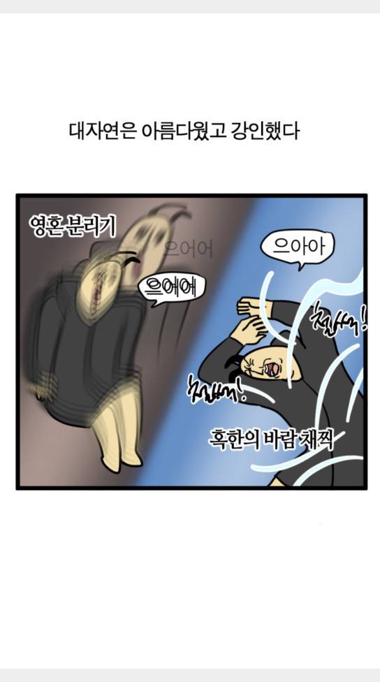 모죠의 일지 횡단 열차 타는 만화 5 24