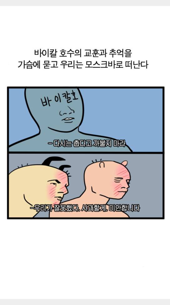 모죠의 일지 횡단 열차 타는 만화 5 25