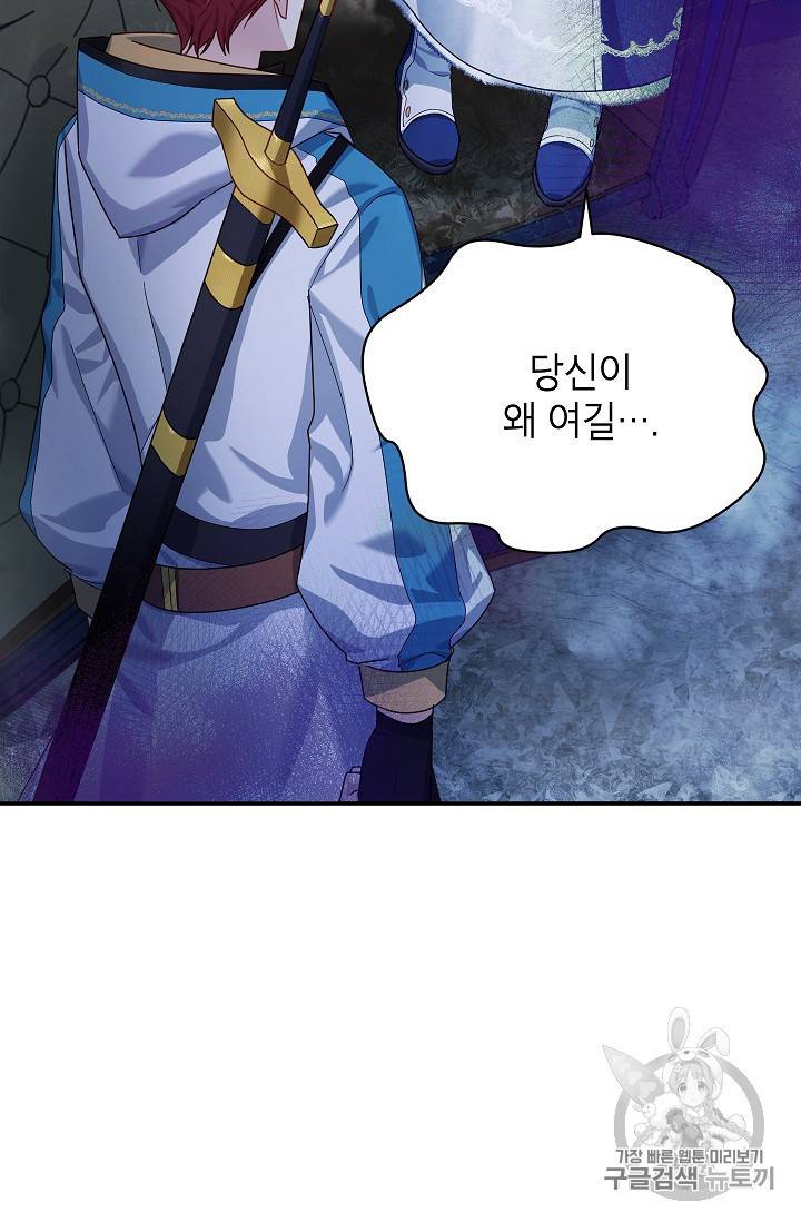 빈껍데기 공작부인 30화 3