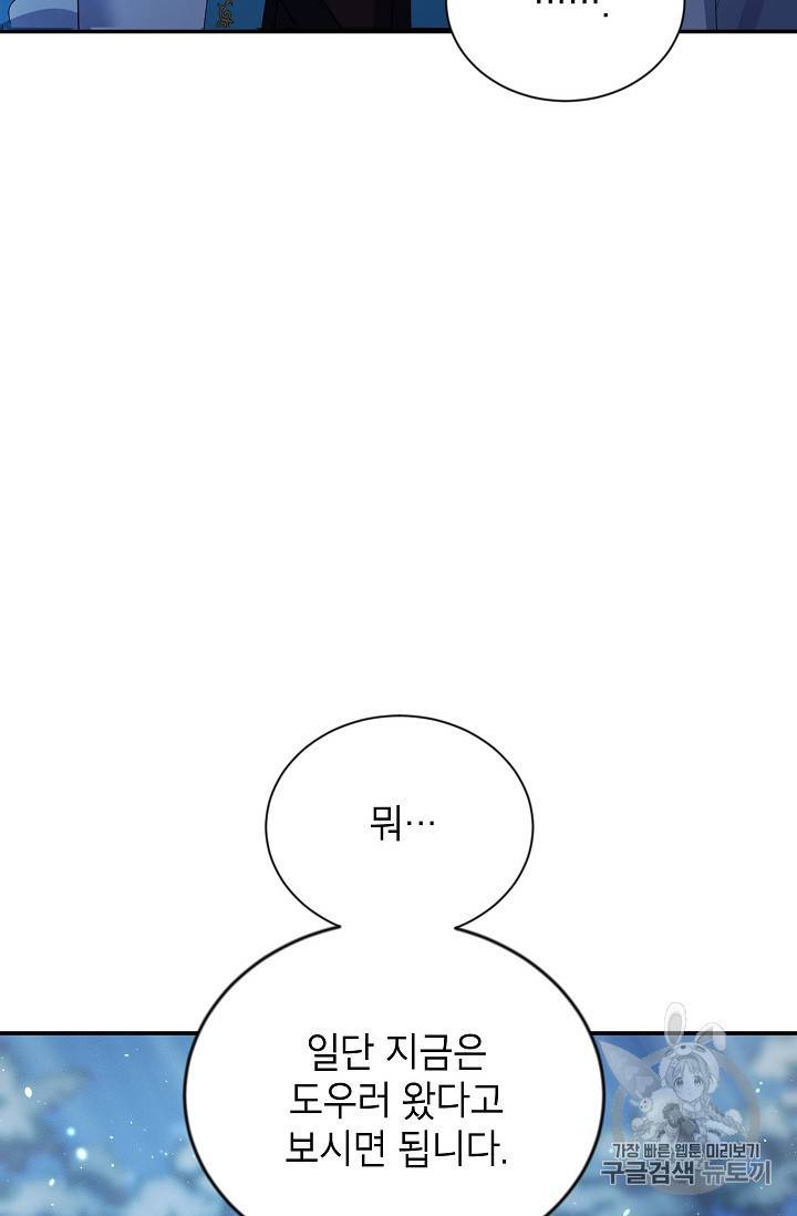 빈껍데기 공작부인 30화 6