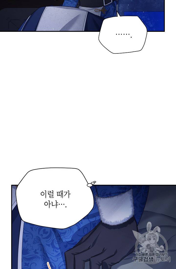 빈껍데기 공작부인 30화 11
