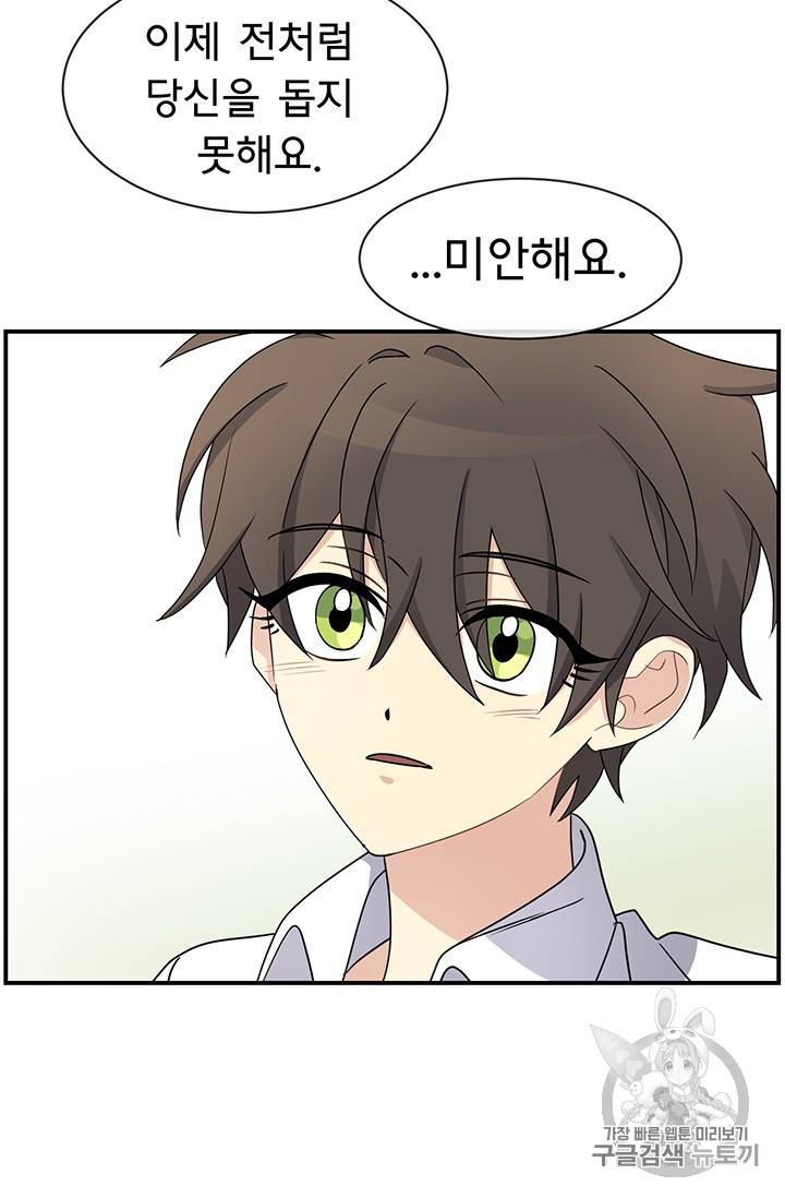 101번째 여주인공 24화 4