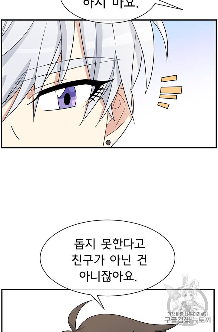 101번째 여주인공 24화 6