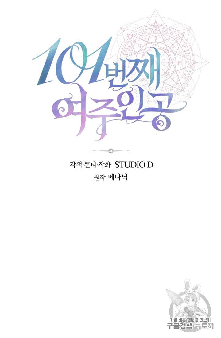 101번째 여주인공 24화 12