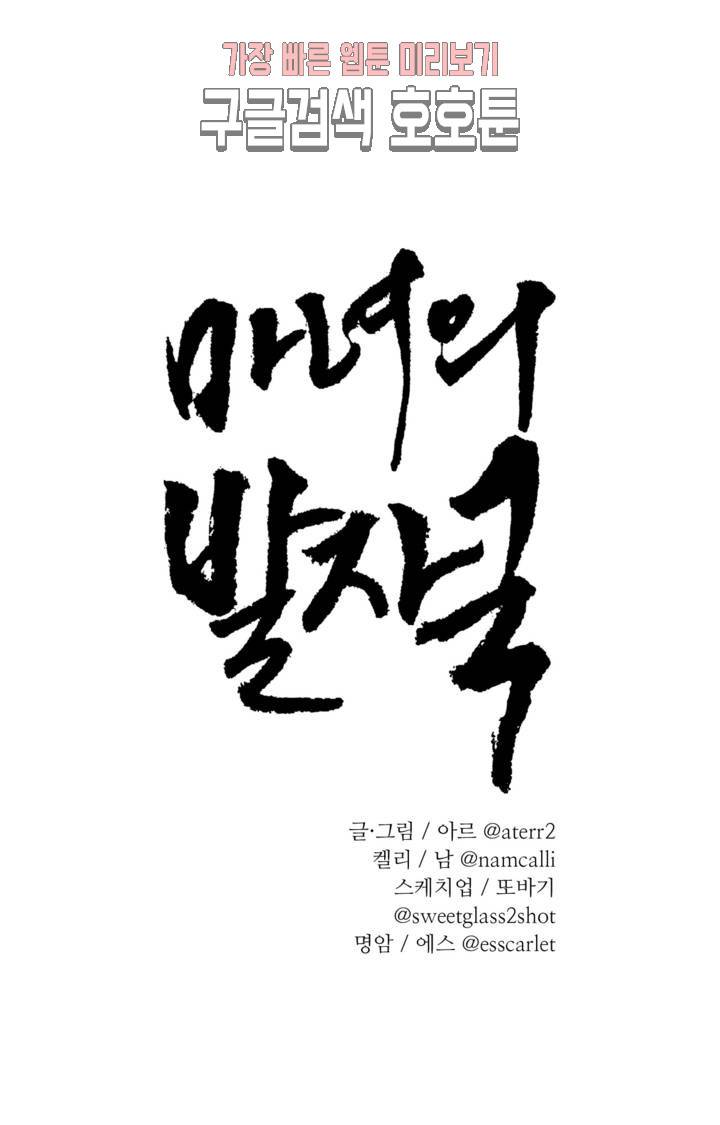 마녀의 발자국 79화 그리고 1 1