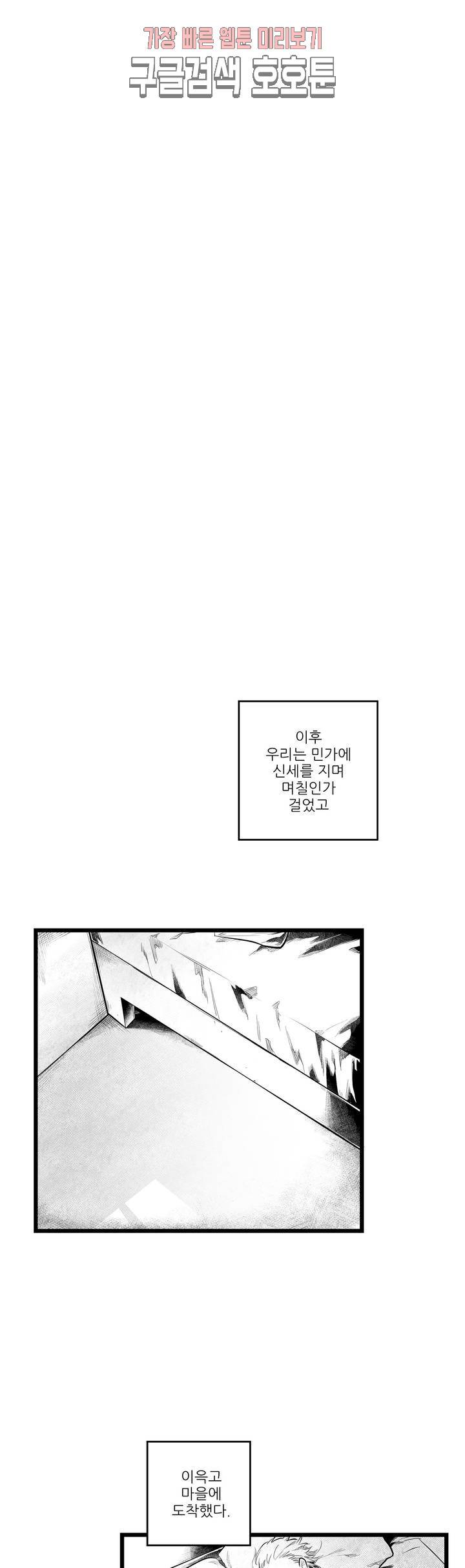 마녀의 발자국 79화 그리고 1 2