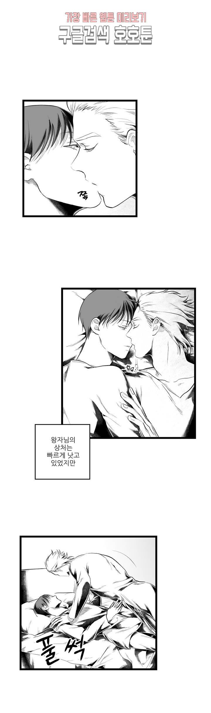 마녀의 발자국 79화 그리고 1 4