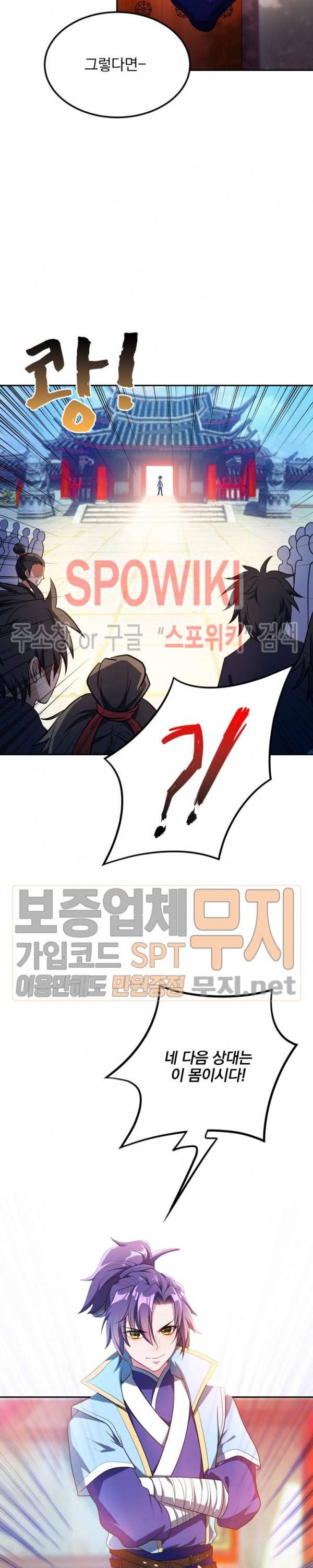 왕이 돌아왔도다 10화 4