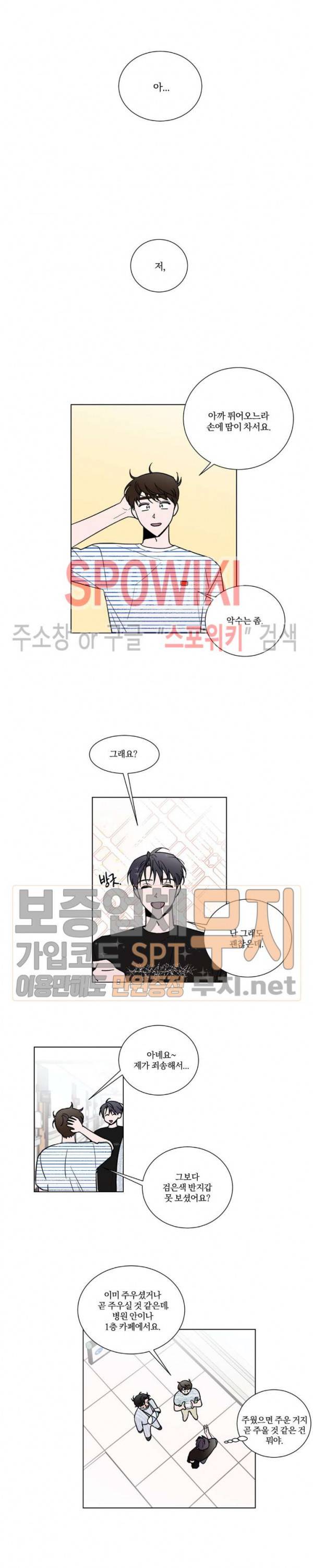 착각은 자유 23화 3