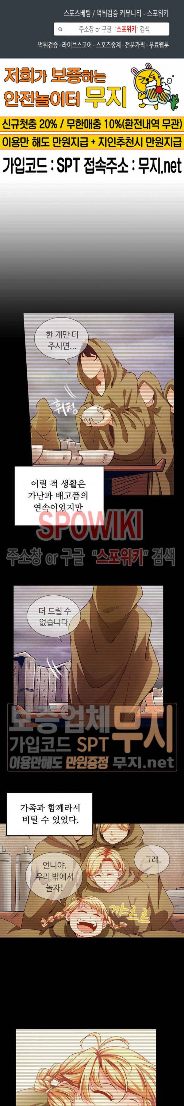 이 말세의 구세주, 나란 남자 10화 1
