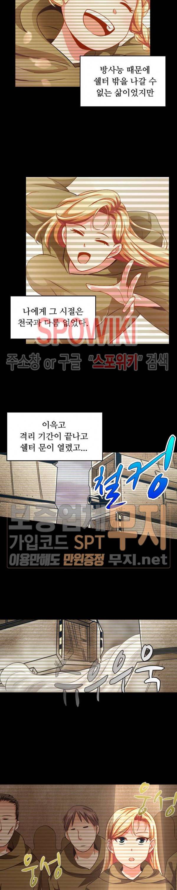 이 말세의 구세주, 나란 남자 10화 2