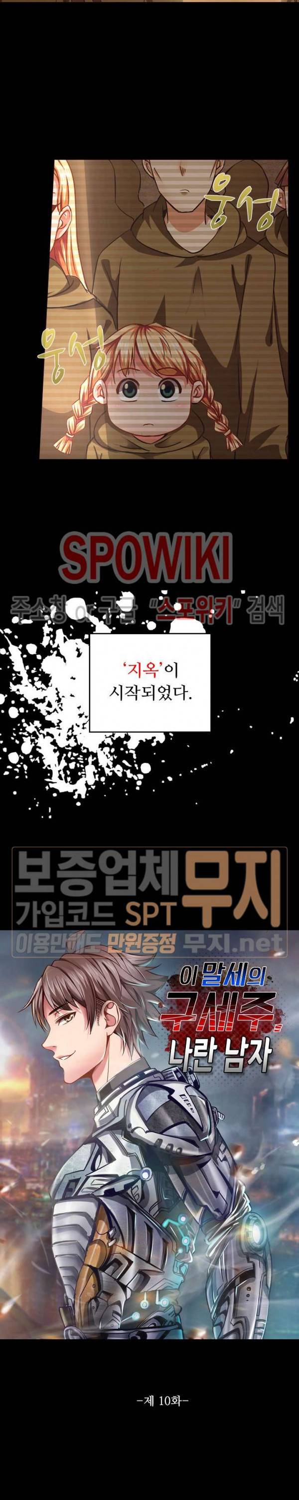 이 말세의 구세주, 나란 남자 10화 3