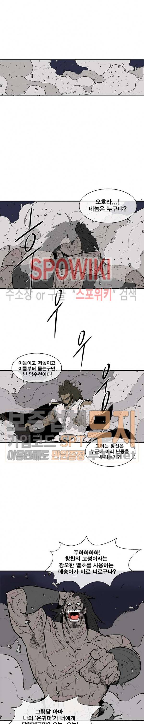 북검전기 10화 3