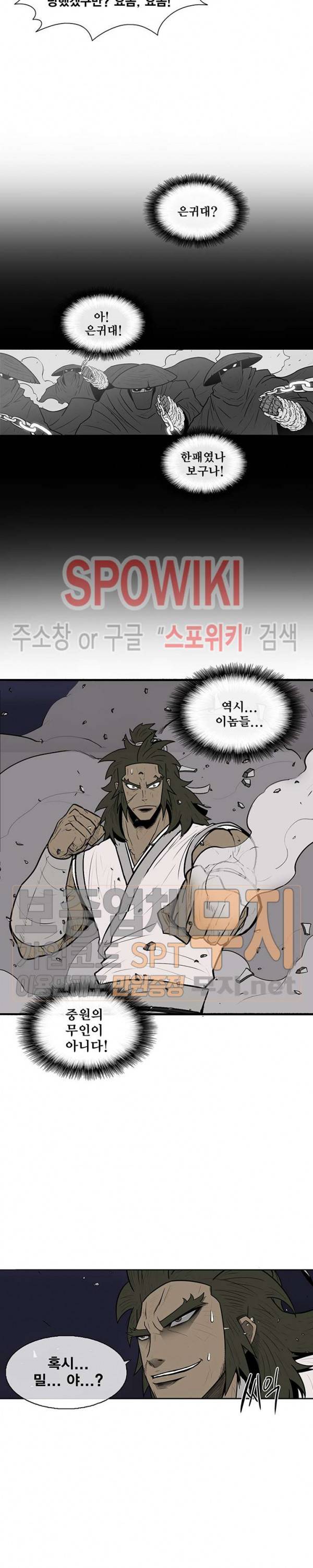 북검전기 10화 4