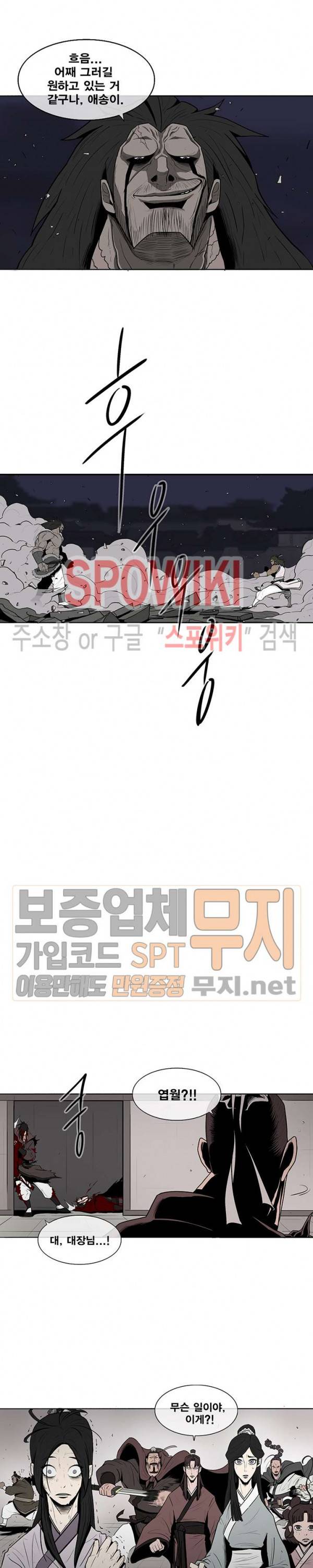 북검전기 10화 5