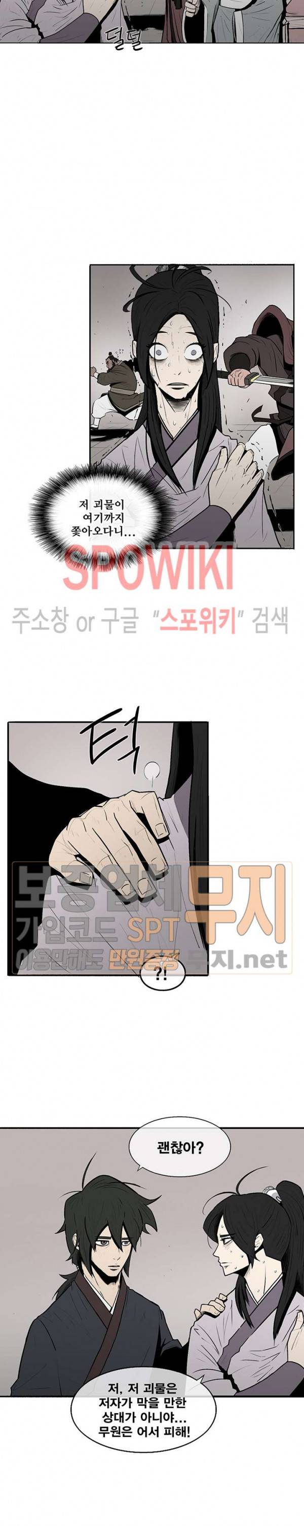 북검전기 10화 6