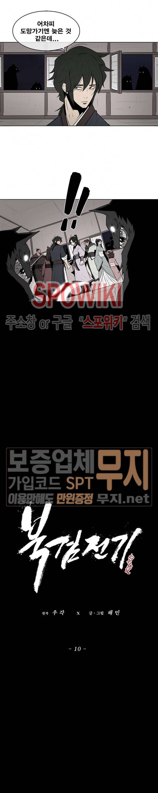 북검전기 10화 7