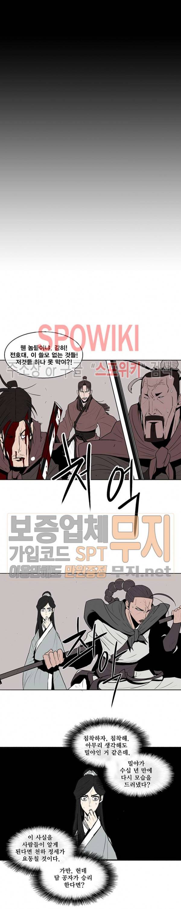 북검전기 10화 8