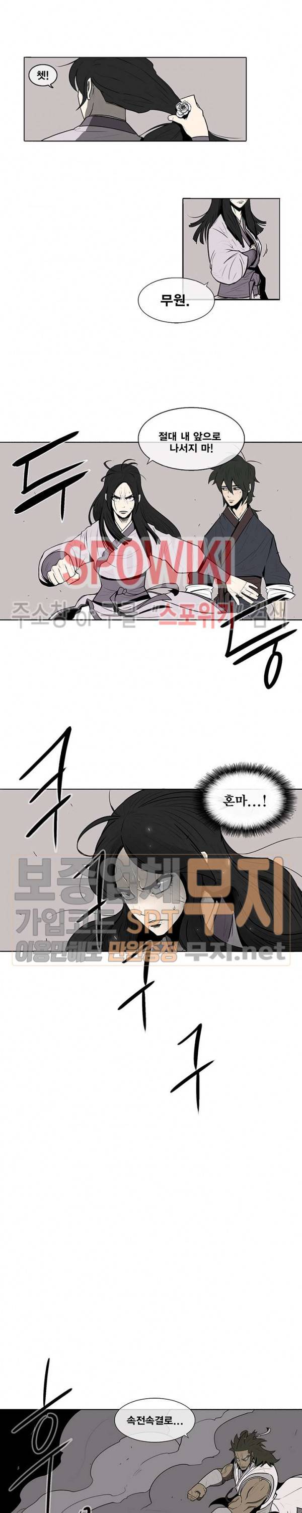 북검전기 10화 9