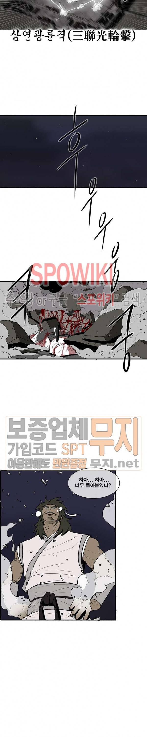 북검전기 10화 12