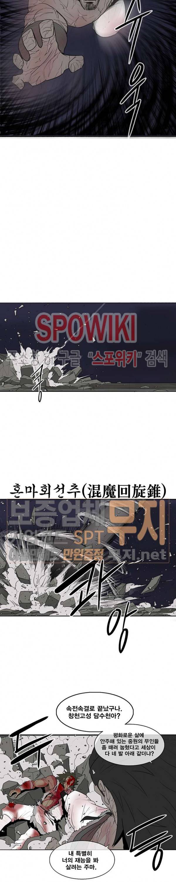 북검전기 10화 16