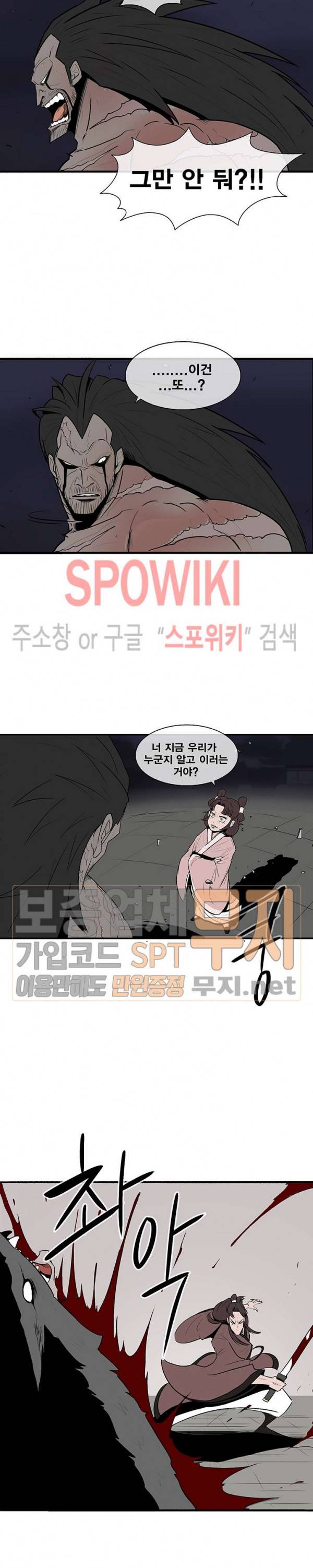 북검전기 10화 18