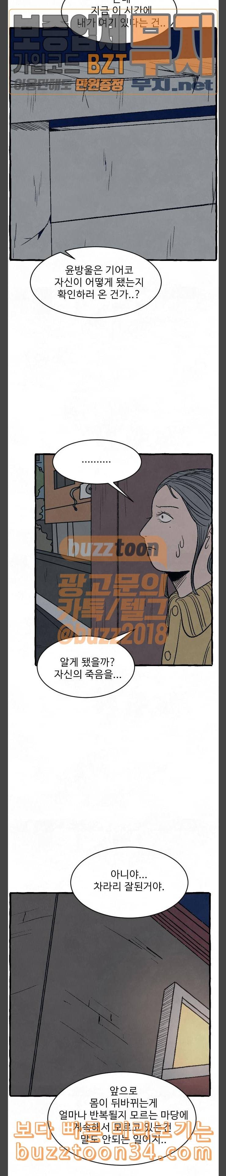 교환일기 37화 회상 3