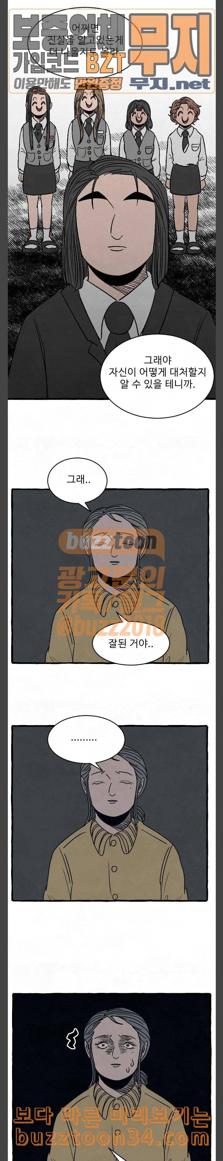 교환일기 37화 회상 4