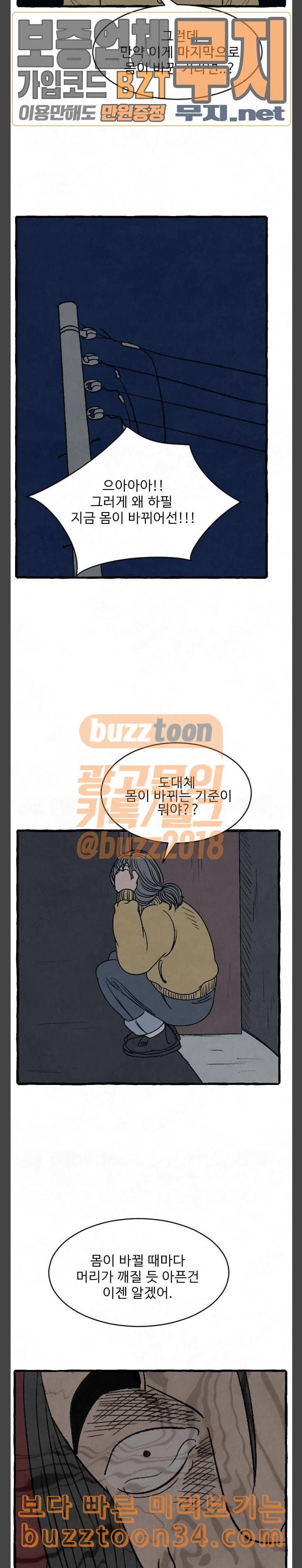 교환일기 37화 회상 5