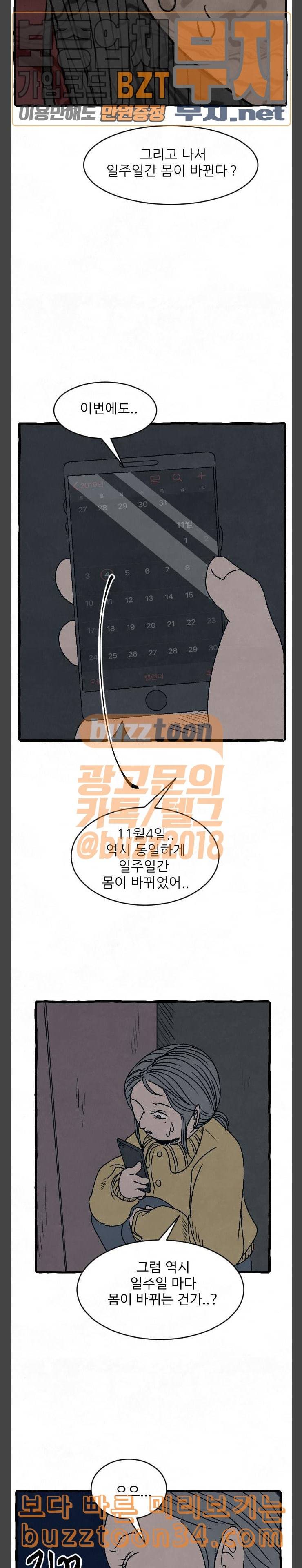 교환일기 37화 회상 6