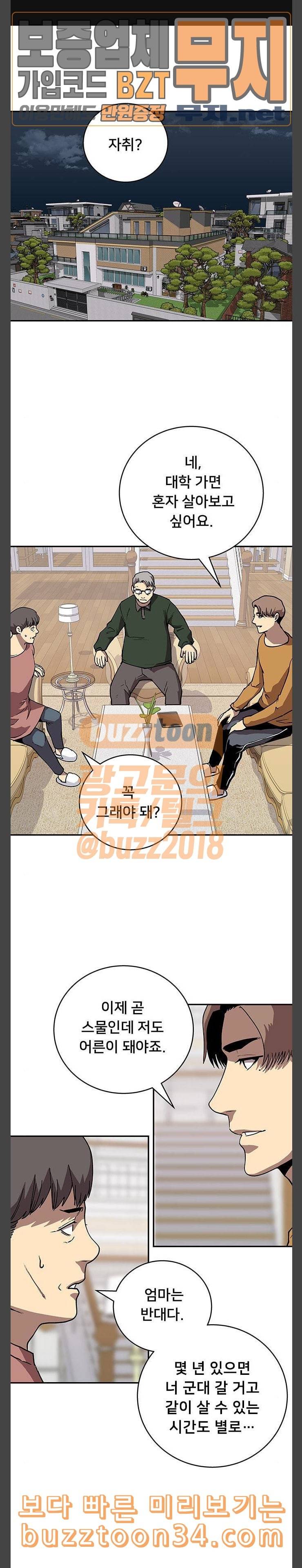 인간의 온도 24 아버지의 의무 1