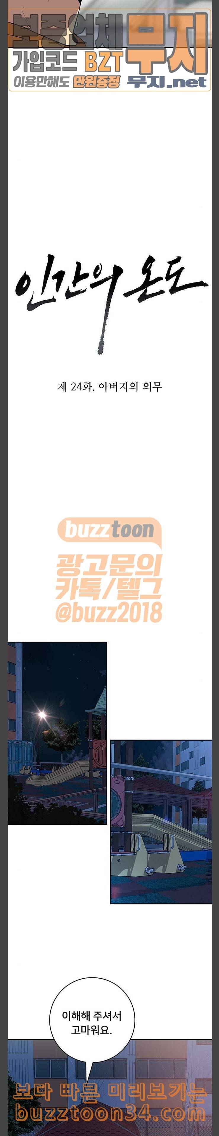 인간의 온도 24 아버지의 의무 3
