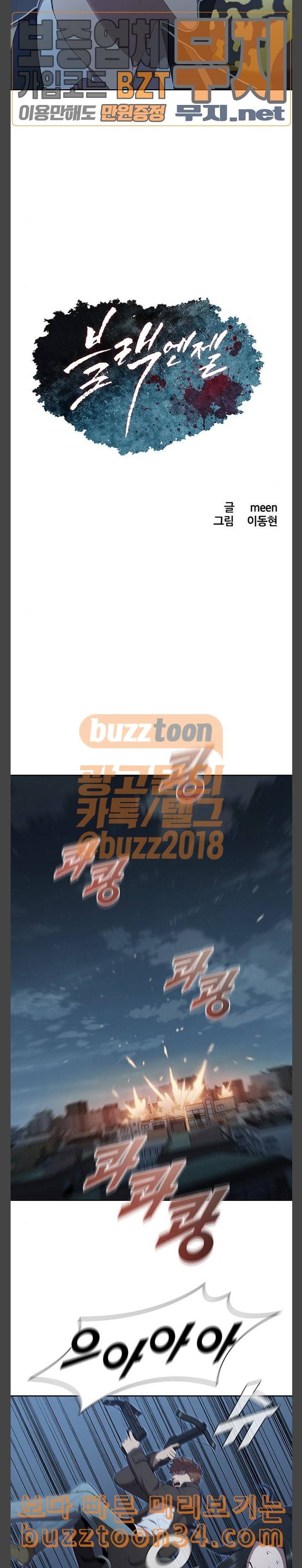 블랙엔젤 64화 2