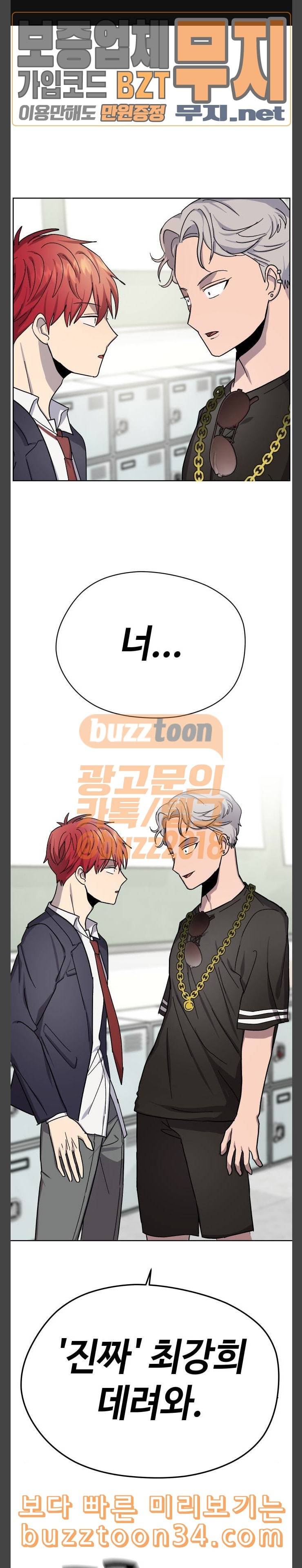 저세상 클라스 22화 1