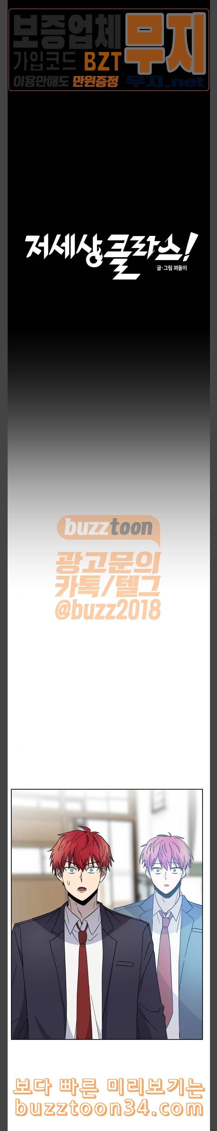저세상 클라스 22화 3