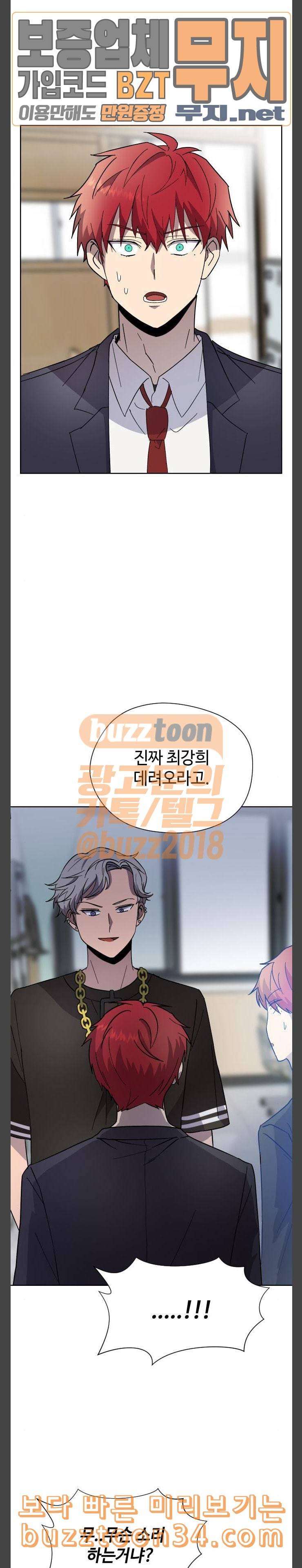 저세상 클라스 22화 4