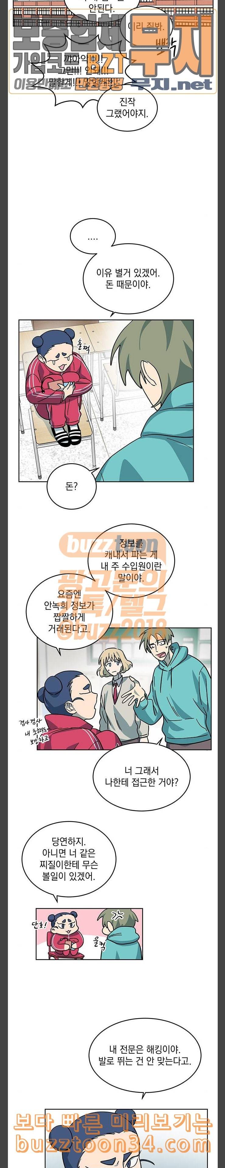 럭키언럭키 15화 2