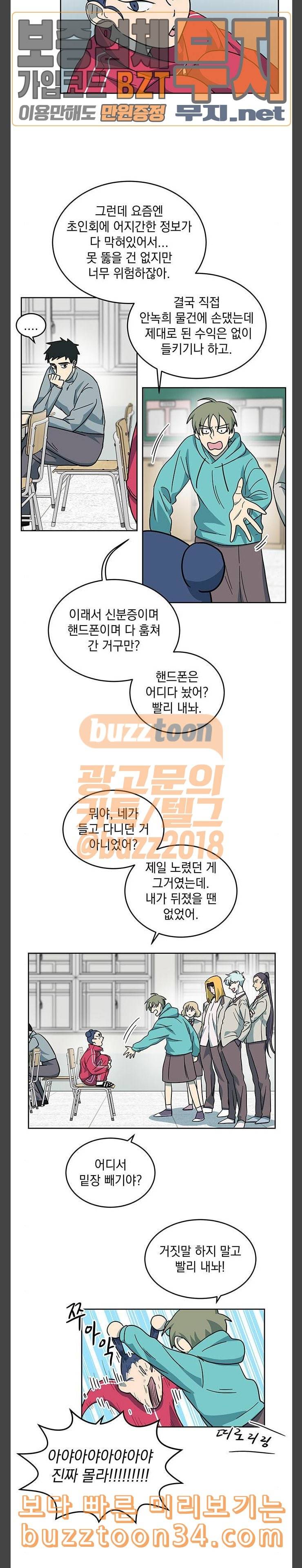 럭키언럭키 15화 3
